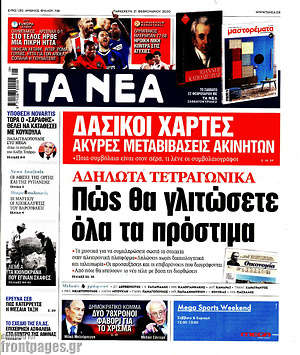 Τα Νέα: Αδήλωτα τετραγωνικά: Πώς θα γλιτώσετε όλα τα πρόστιμα