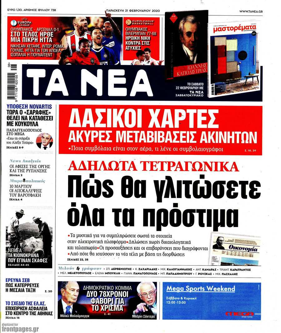 Τα Νέα