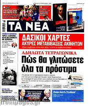 /Τα Νέα