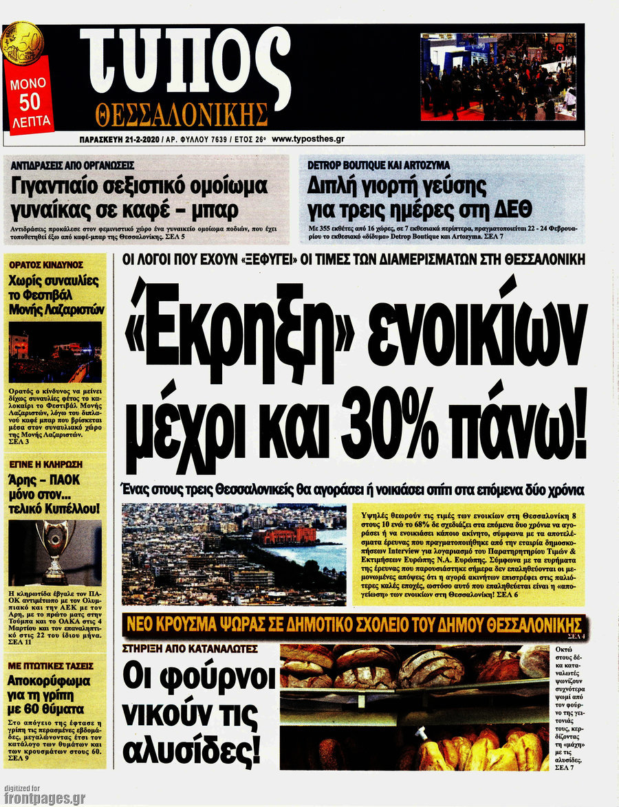 Τύπος Θεσσαλονίκης