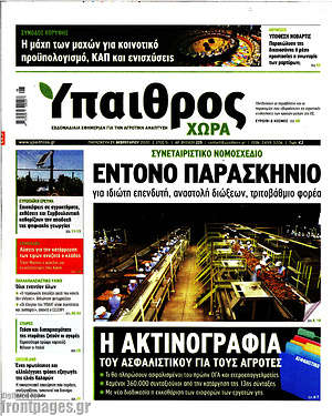 Πρωτοσέλιδο Ύπαιθρος