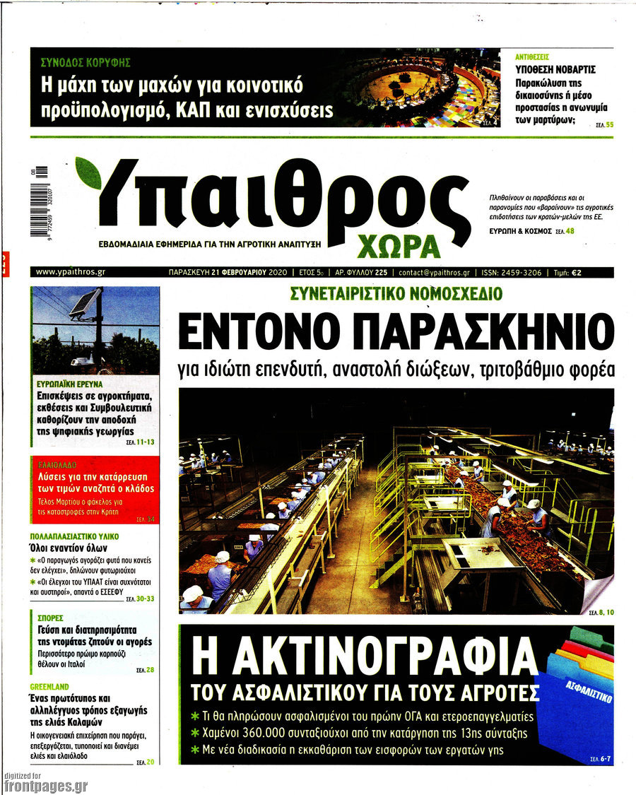 Ύπαιθρος