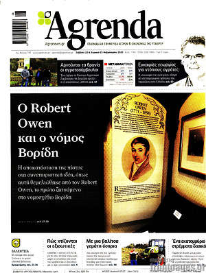 Πρωτοσέλιδο Agrenda
