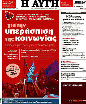 Αυγή: Για την υπεράσπιση της κοινωνίας. Παίρνουμε το αύριο στα χέρια μας