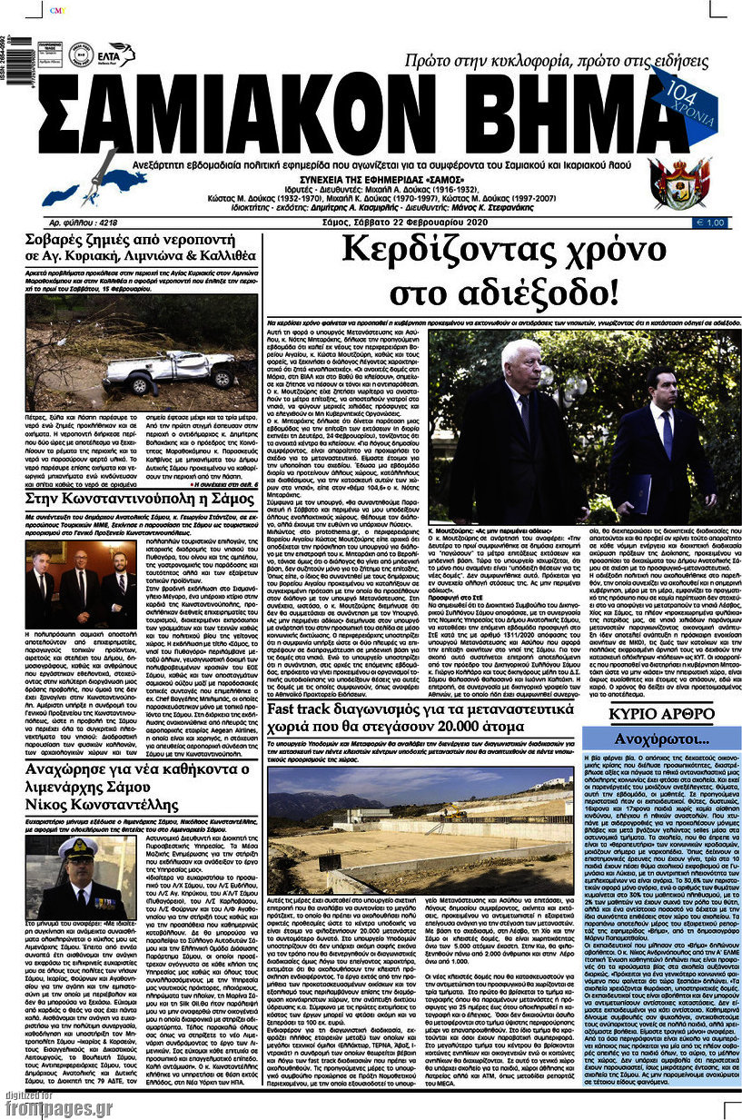 Σαμιακόν Βήμα