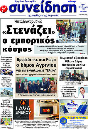 Πρωτοσέλιδο Συνείδηση