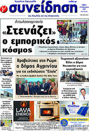/Συνείδηση
