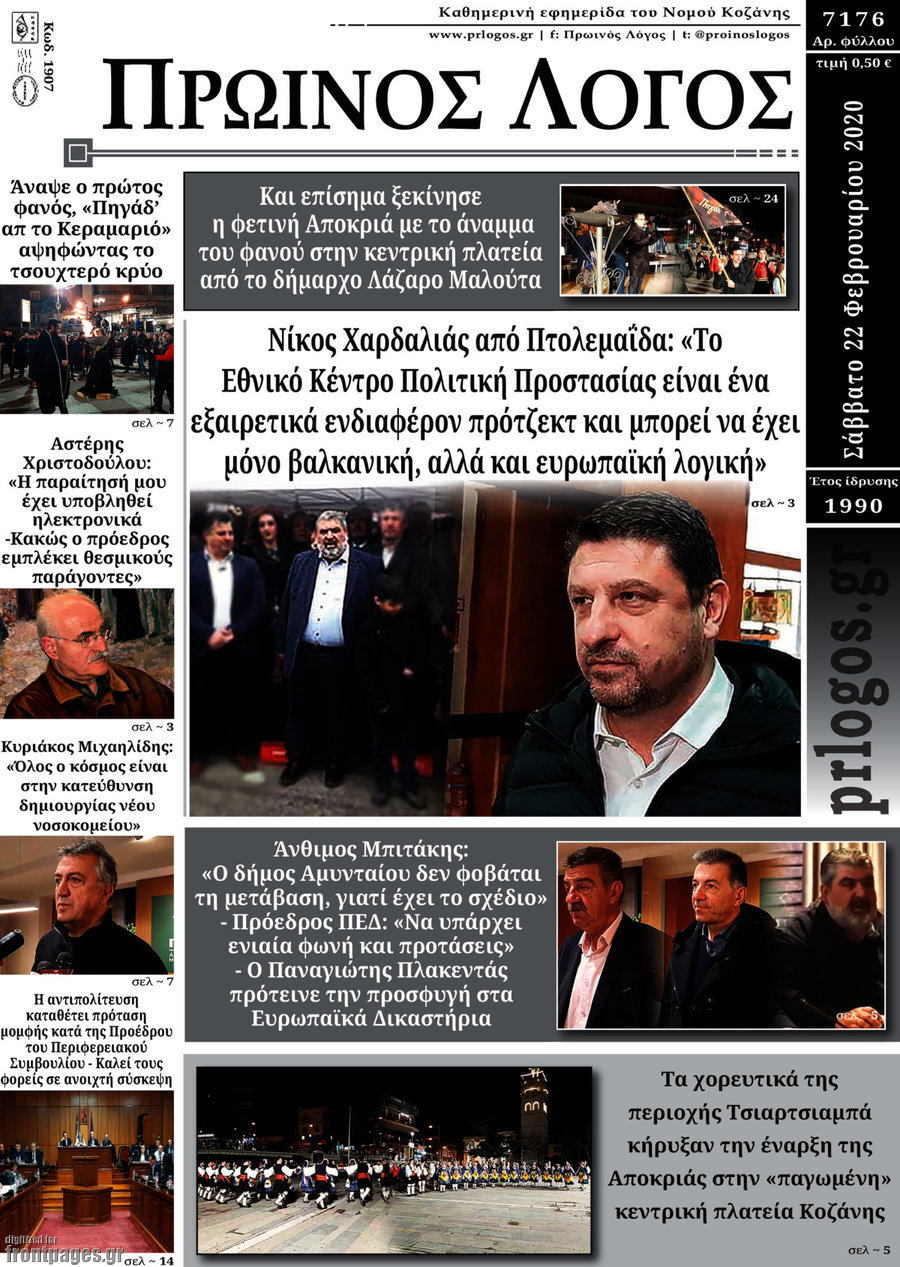 Πρωινός Λόγος