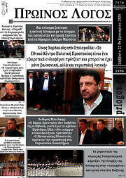 /Πρωινός Λόγος