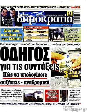 Δημοκρατία: Οδηγός για τις συντάξεις