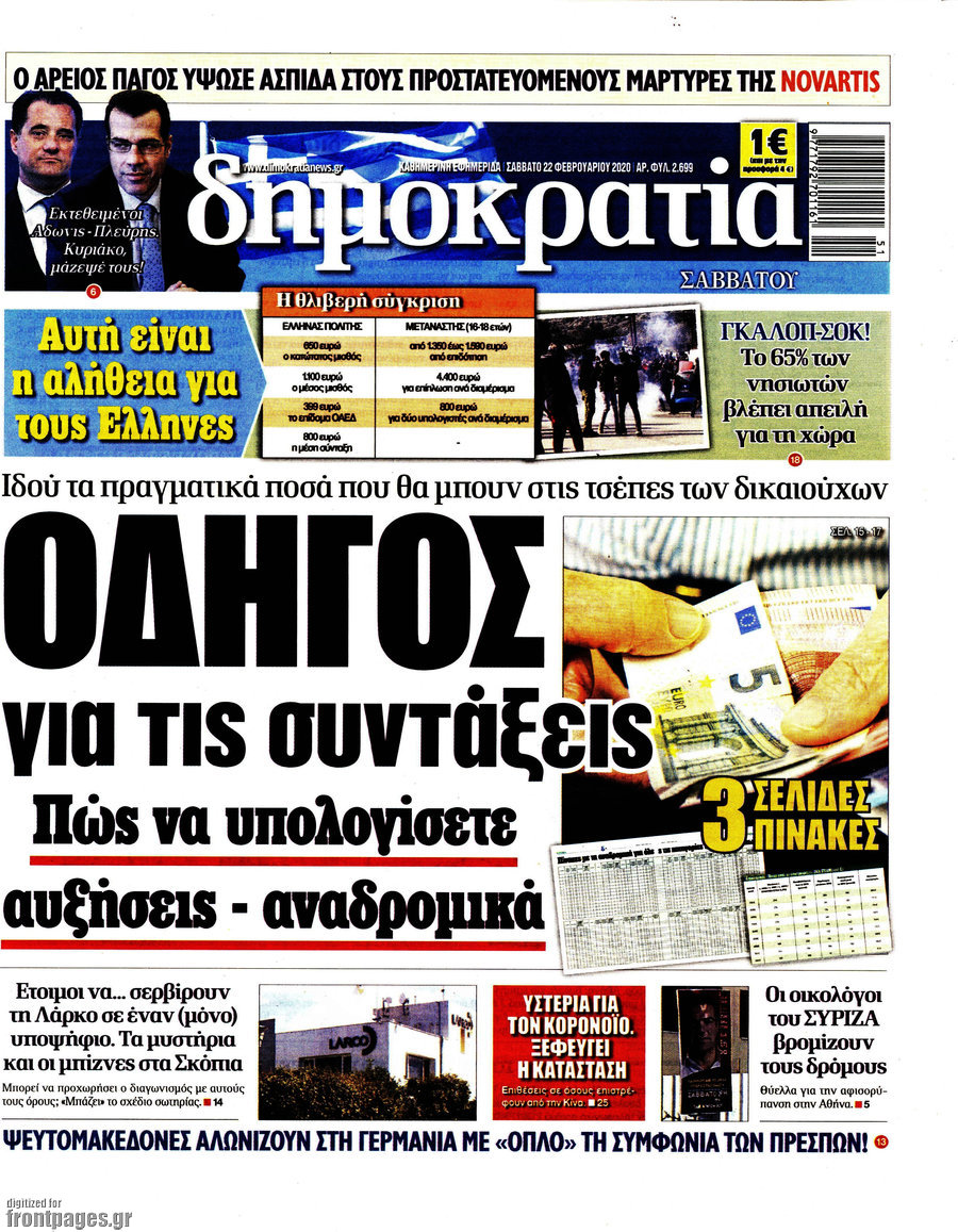 Δημοκρατία