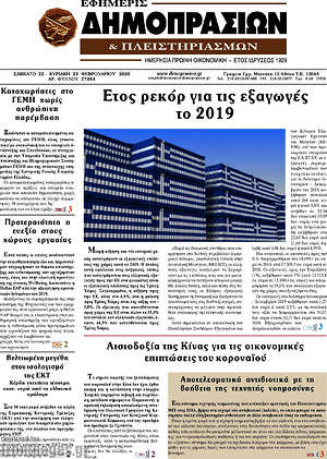 Πρωτοσέλιδο Εφημερίς Δημοπρασιών