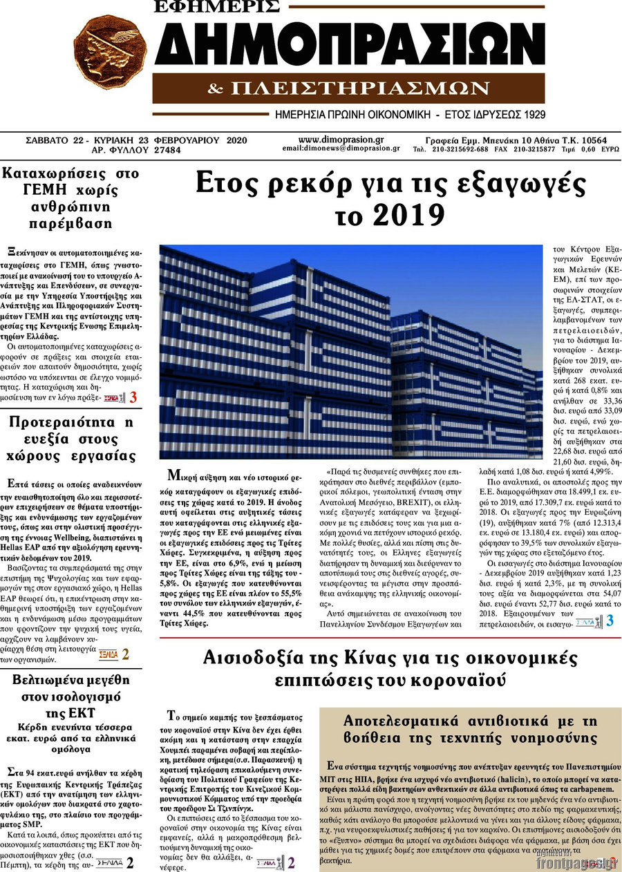 Εφημερίς Δημοπρασιών