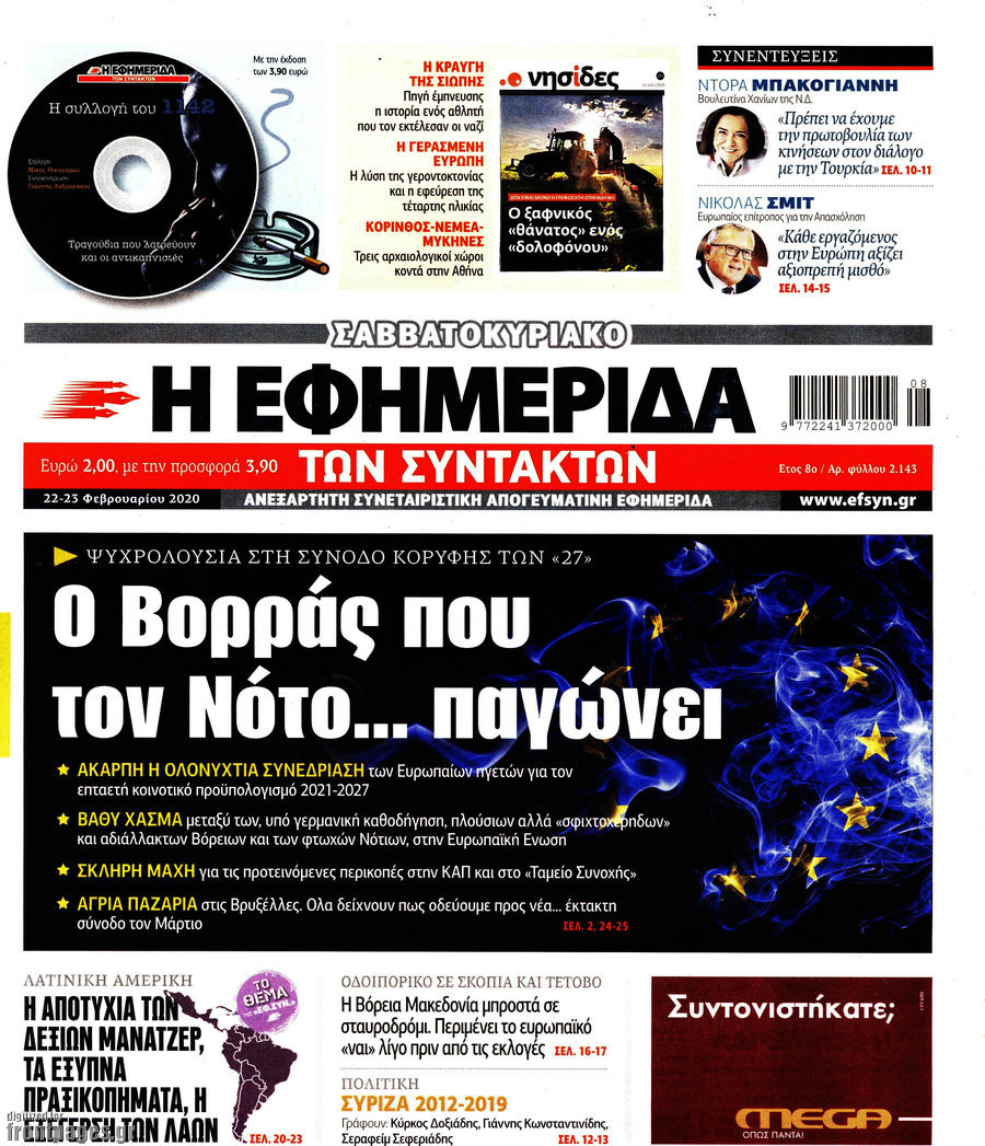 Η εφημερίδα των συντακτών