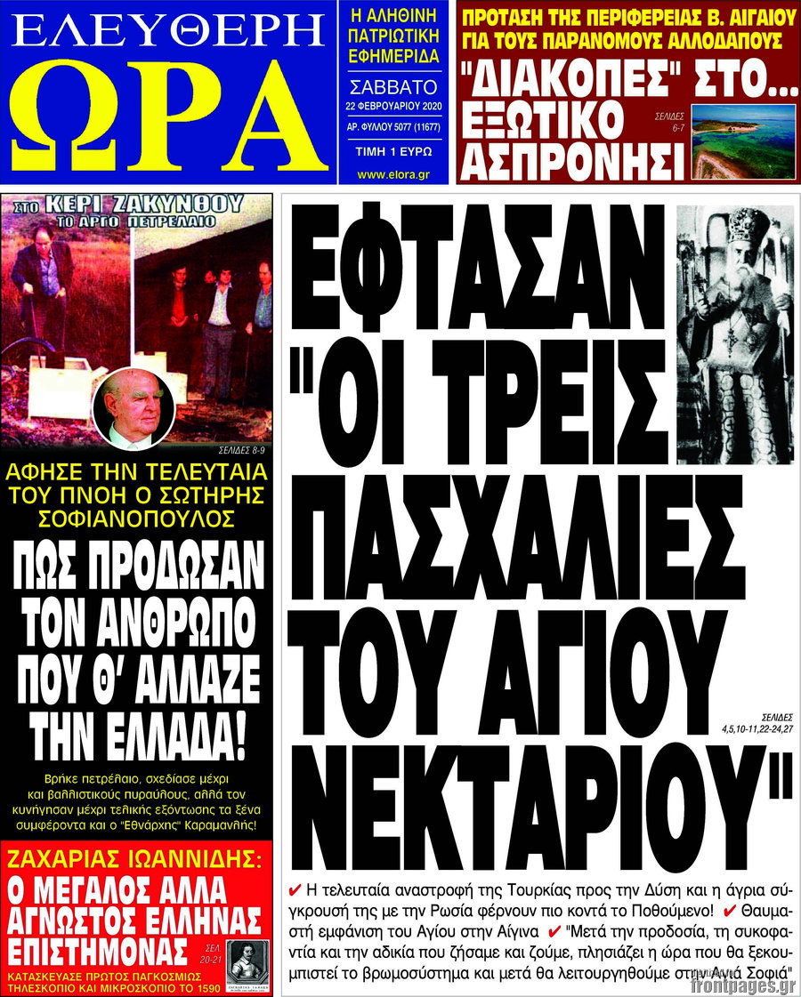 Ελεύθερη ώρα