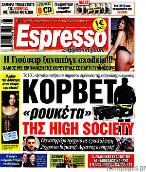 Πρωτοσέλιδο εφημερίδας Espresso - protoselida