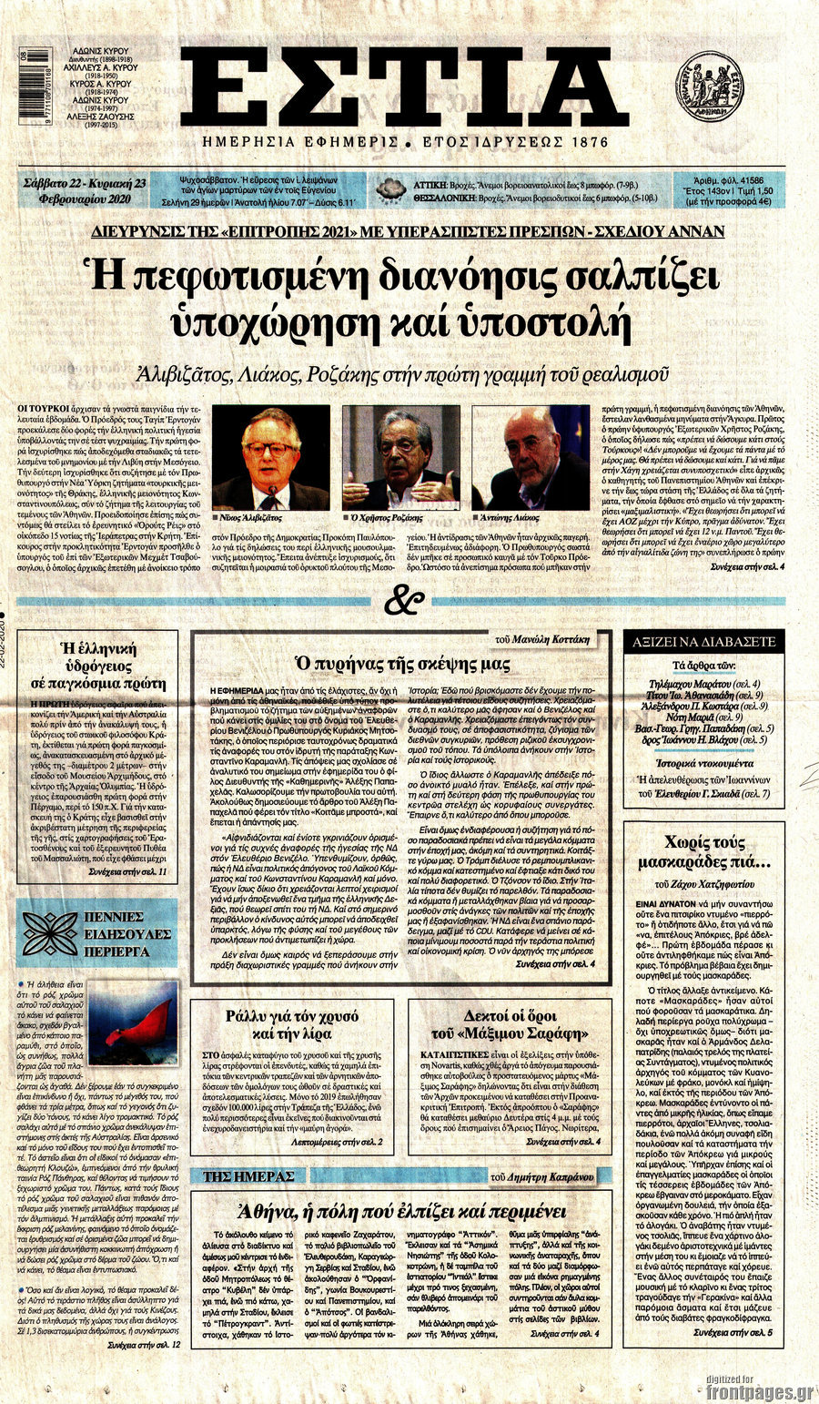 Εστία