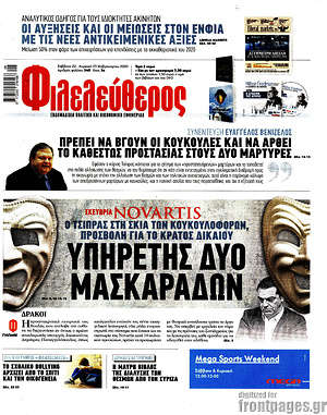 Φιλελεύθερος: Υπηρέτης δύο μασκαράδων
