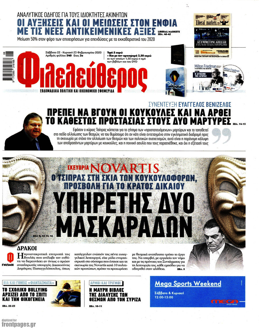 Φιλελεύθερος