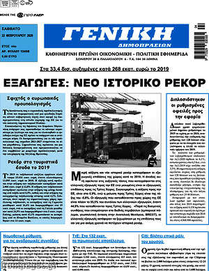 Πρωτοσέλιδο Γενική Δημοπρασιών