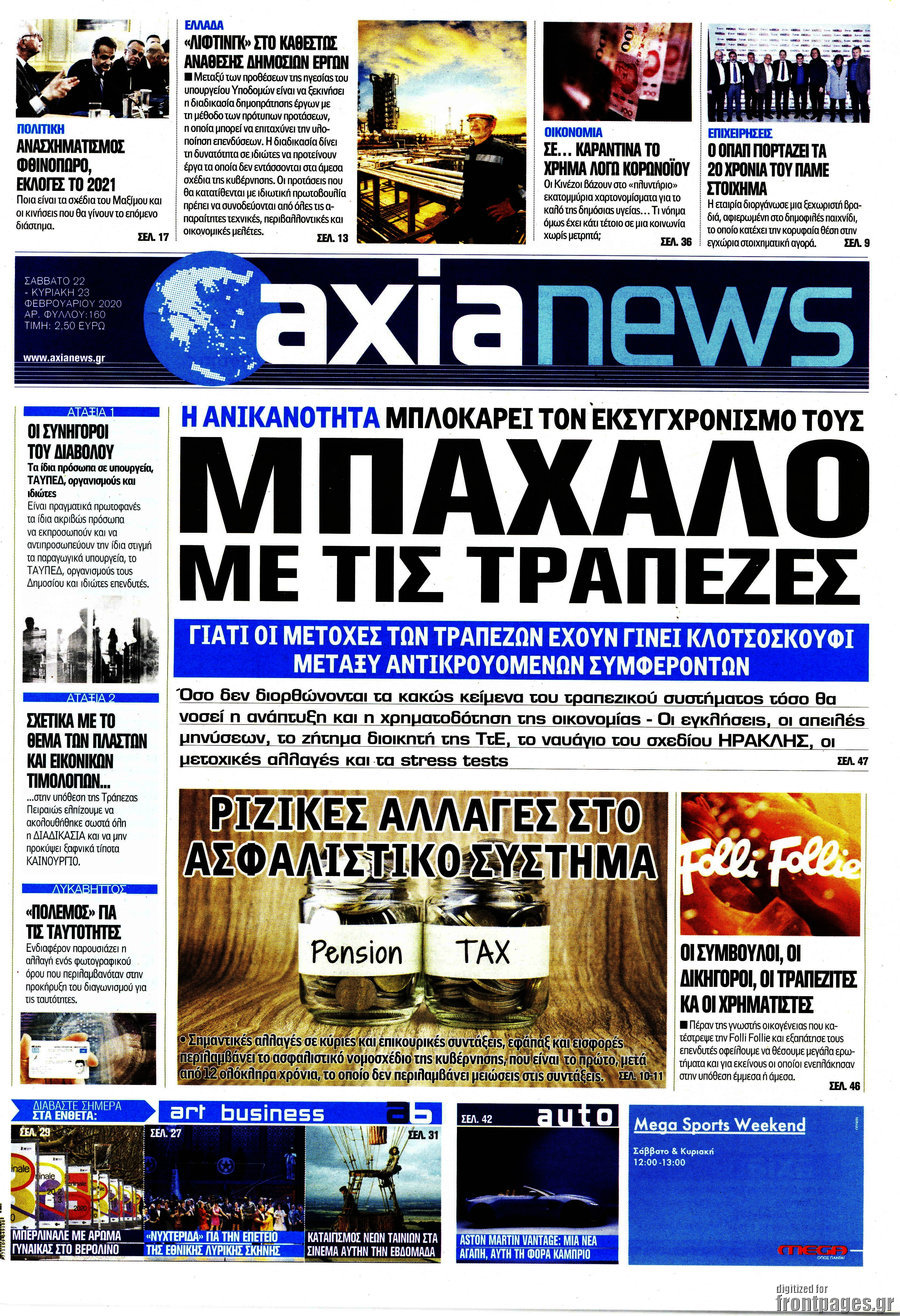 Η Αξία