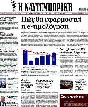 Η Ναυτεμπορική: Πώς θα εφαρμοστεί η e-τιμολόγηση