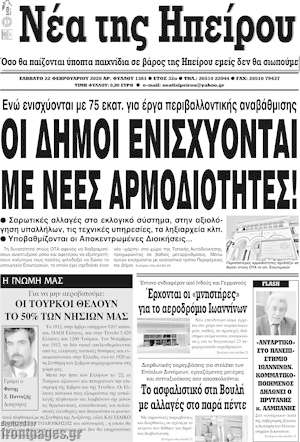 Πρωτοσέλιδο Νέα της Ηπείρου