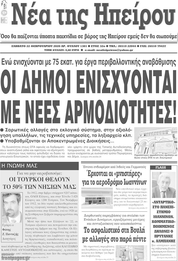 Νέα της Ηπείρου