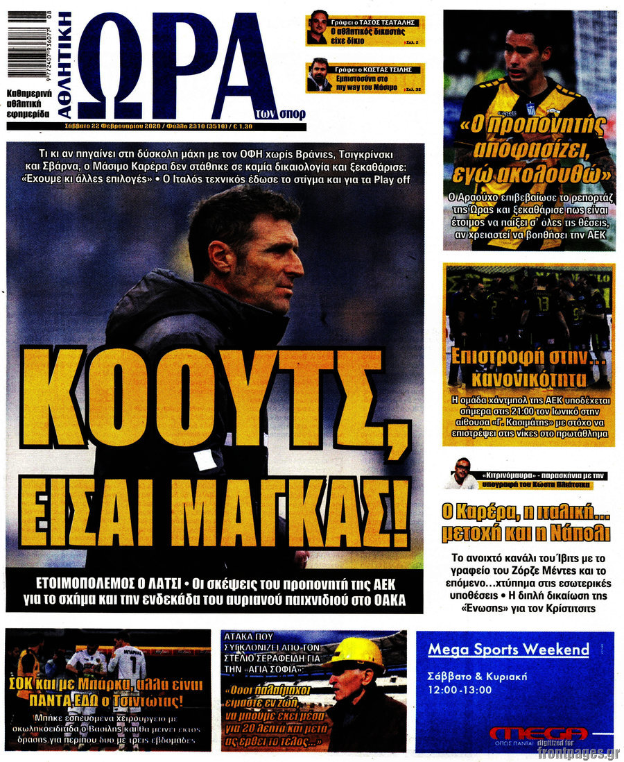 Η Ώρα των Σπορ