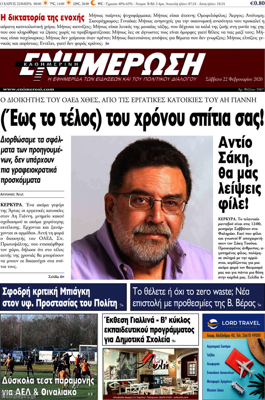Ενημέρωση