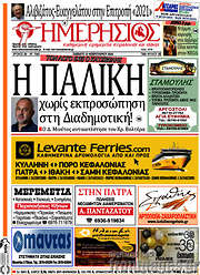 /Ημερήσιος