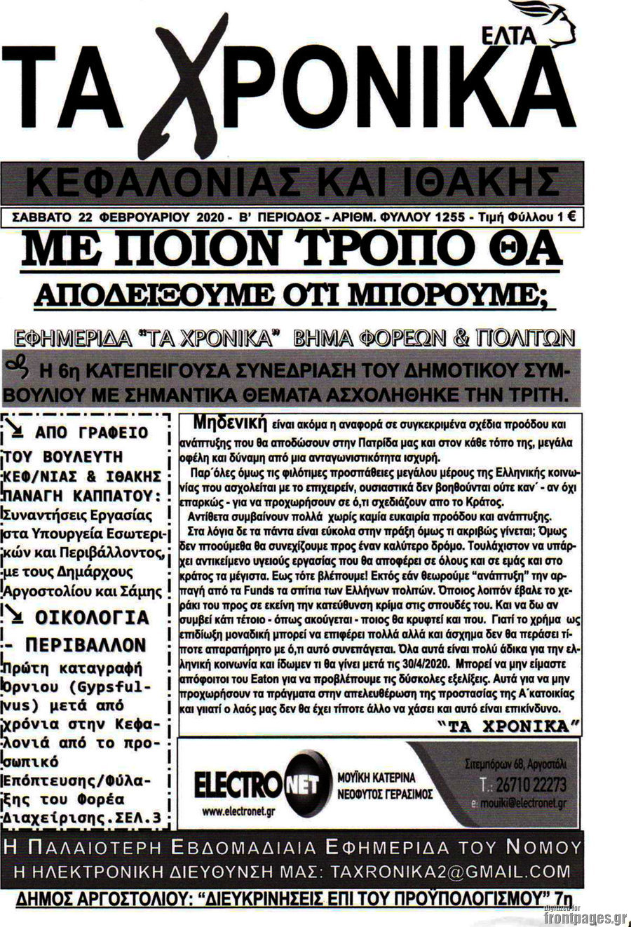 Τα Χρονικά
