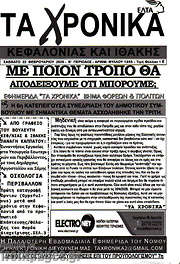 /Τα Χρονικά