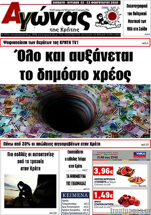 Πρωτοσέλιδο Αγώνας της Κρήτης