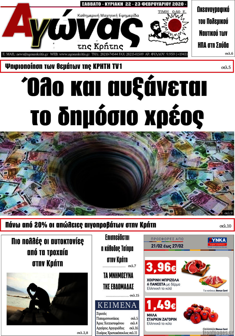 Αγώνας της Κρήτης