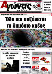 /Αγώνας της Κρήτης