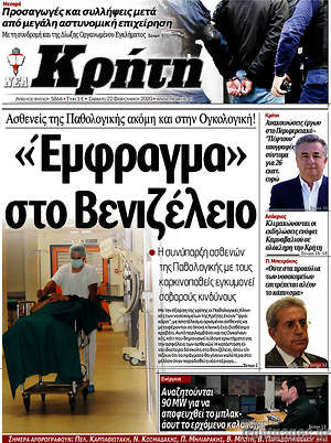 Πρωτοσέλιδο Νέα Κρήτη