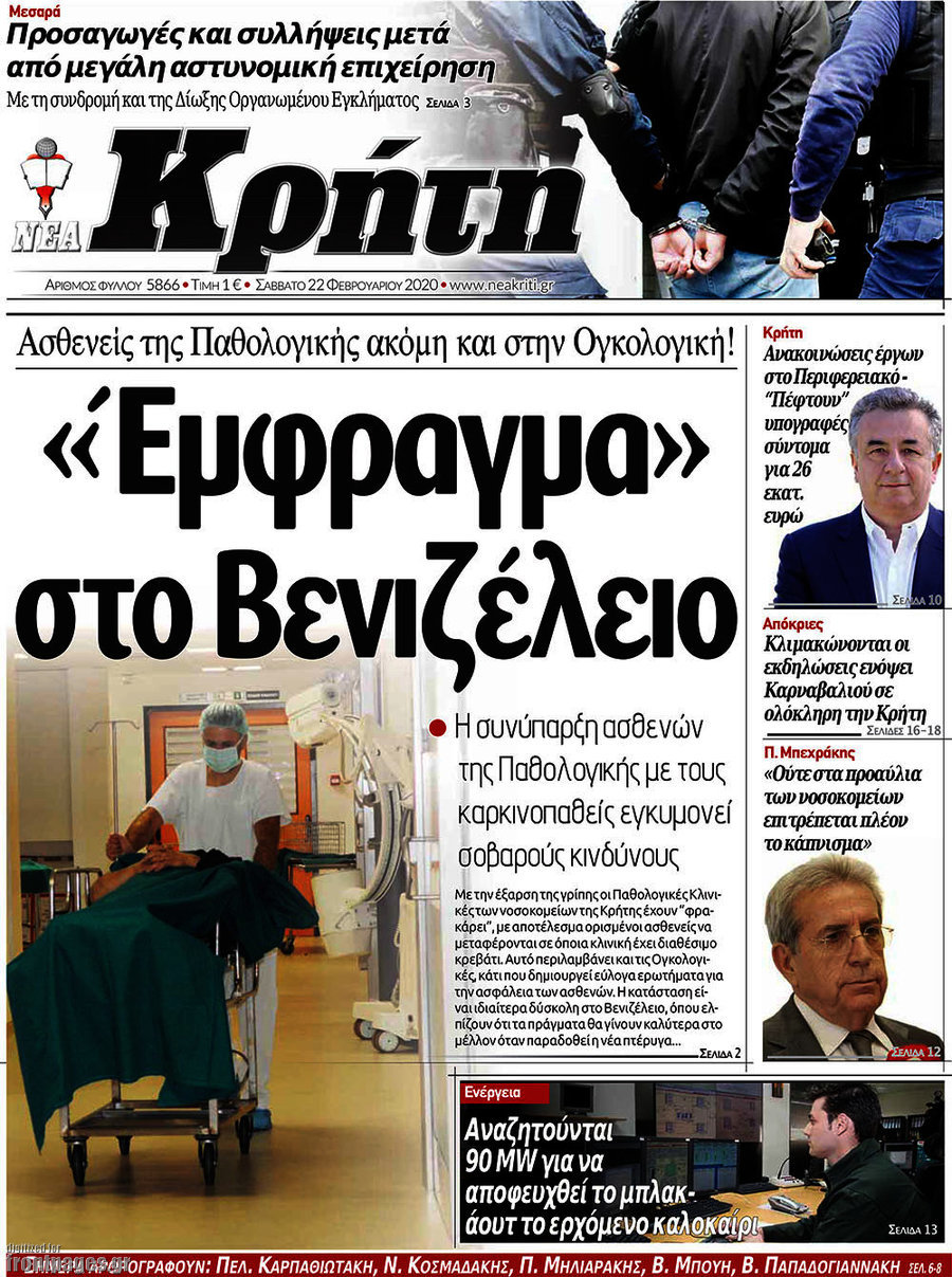 Νέα Κρήτη