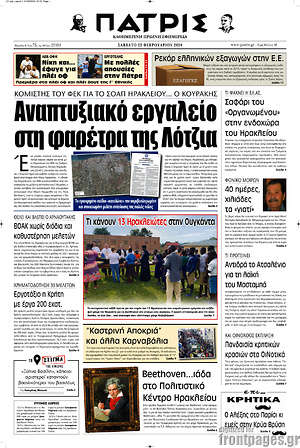 Πρωτοσέλιδο Πατρίς