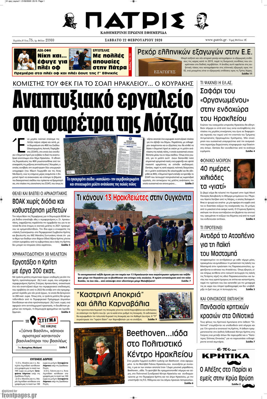 Πατρίς