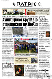 /Πατρίς