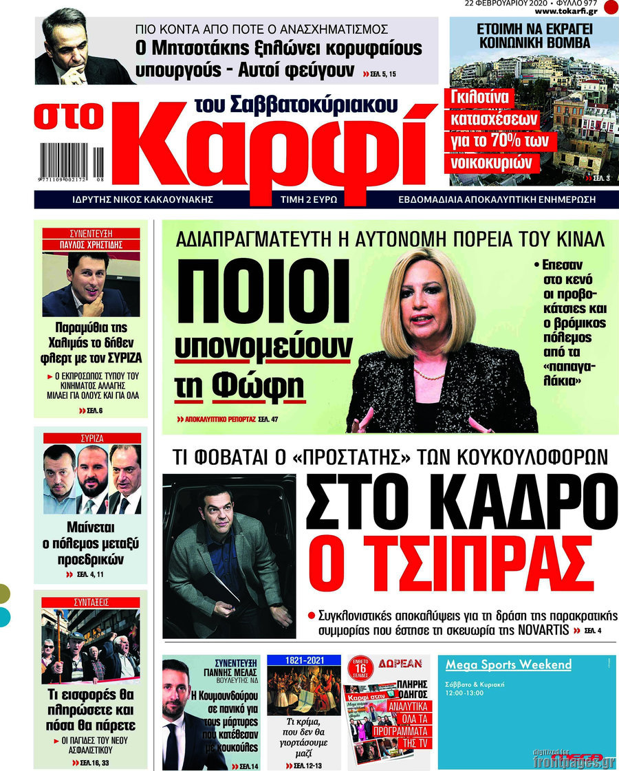 στο Καρφί