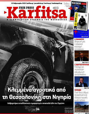 Πρωτοσέλιδο εφημερίδας Karfitsa - protoselida