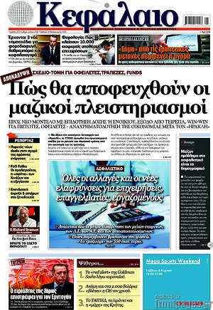 Πρωτοσέλιδο Κεφάλαιο