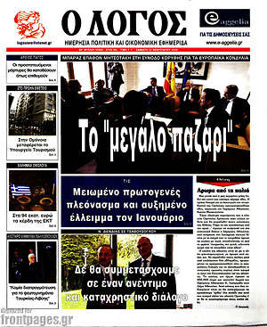 Πρωτοσέλιδο εφημερίδας Ο Λόγος - protoselida