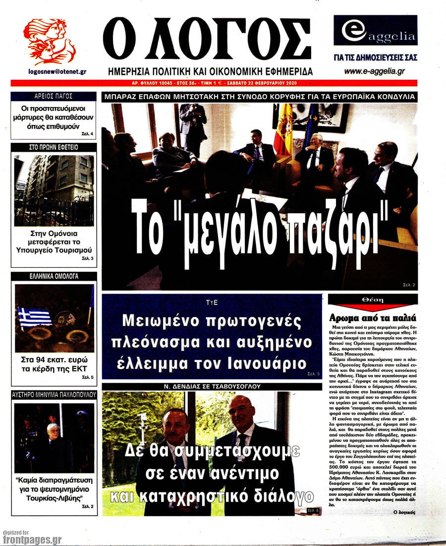 Ο Λόγος