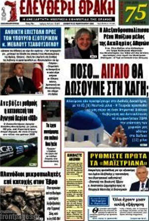 Πρωτοσέλιδο Ελεύθερη Θράκη