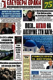 /Ελεύθερη Θράκη