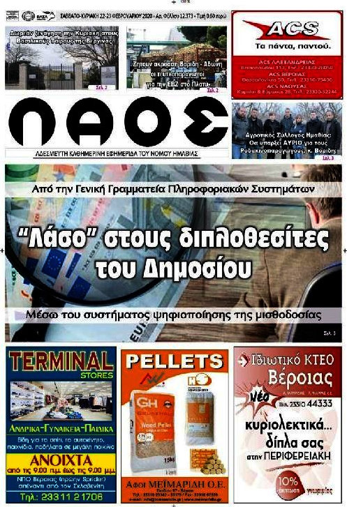 Λαός