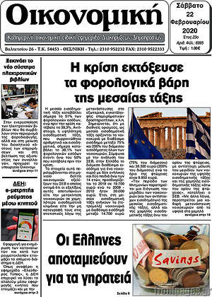 Πρωτοσέλιδο Οικονομική